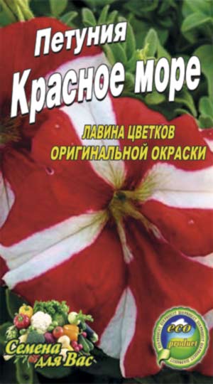 Петуния Красное море пакет 0