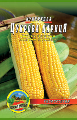 Кукурудза Цукрова цариця пакет 10 грамів