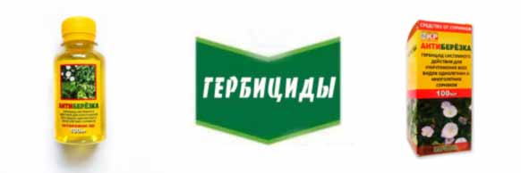 засоби від бур'янів що працюють