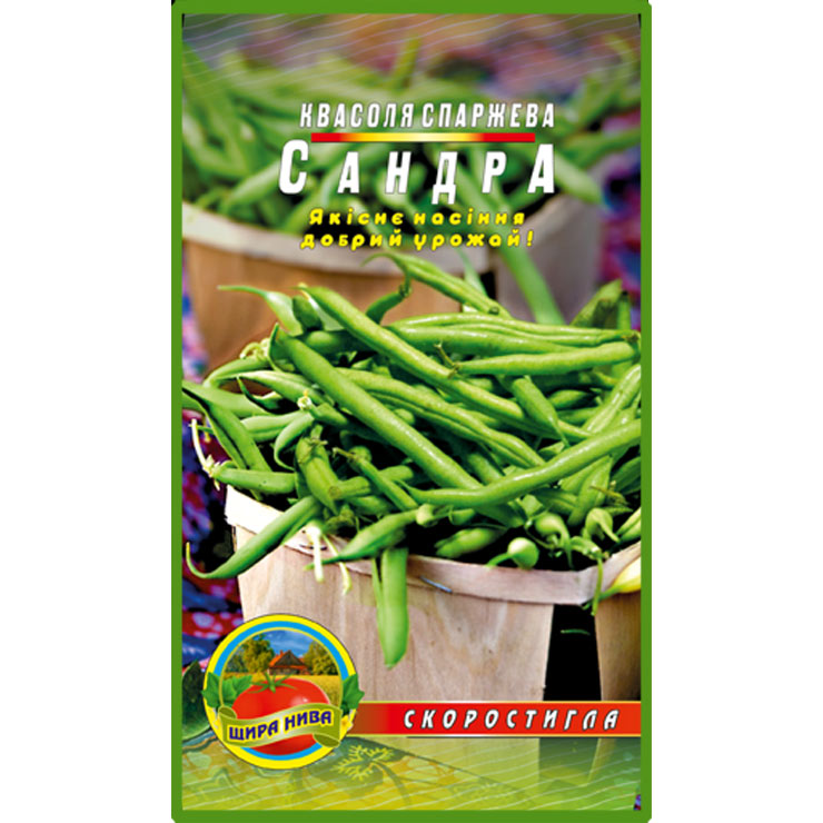Квасоля спаржева Сандра пакет 10 грамів