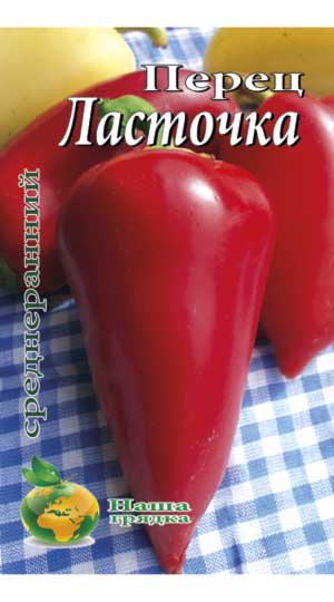 Перець Ластівка пакет 80 насінин