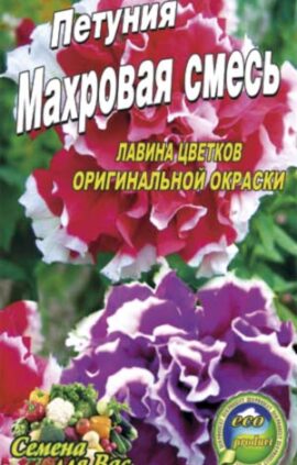 Петуния Махровая смесь пакет 0