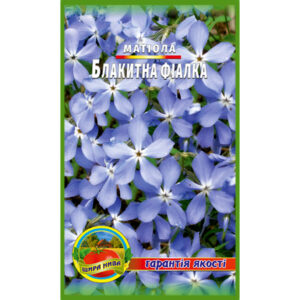 Матіола Блакитна Фіалка 1000 насінин