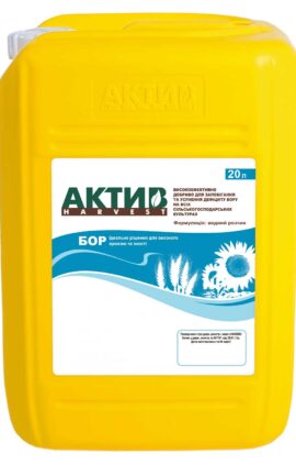 Рідке добриво Актив-Харвест Бор - 20 л