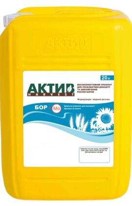 Микроудобрение Актив-Харвест Бор+Молибден - 20 л