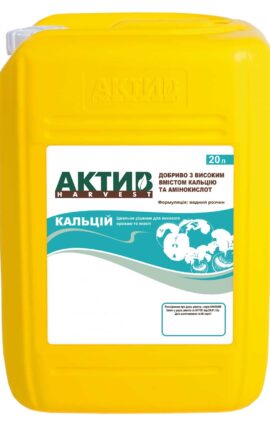Мікродобриво Актив-Харвест Кальцій - 20 л