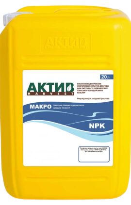 Актив-Харвест Макро (на Ріпак