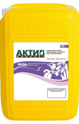Мікродобриво Актив-Харвест Мідь - 20 л