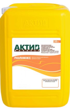 Мікродобриво стимулятор росту Актив-Харвест Полімікс 20 л