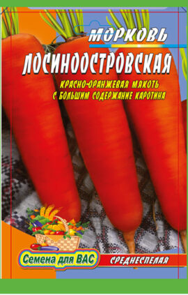 Морква Лосиноостровська пакет 10 грам