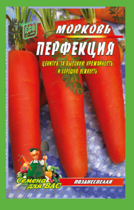 Морква Перфекція пакет 10 грамів