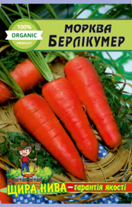 Морква Берлікумер пакет 10 грамів