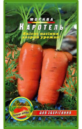 Морква Каротель пакет 5000 насінин