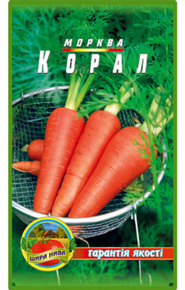 Морква Корал пакет 10 грамів