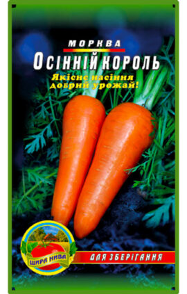 Морква Осінній король пакет 10 грамів