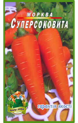 Морква Суперсоковита пакет 10 грамів