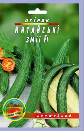 Огірок Китайські змії пакет 30 насінин