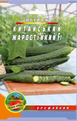 Огірок Китайський жаростійкий пакет 30 насінин