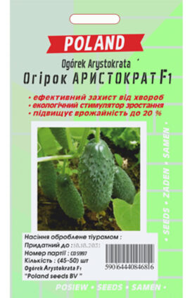Огірок Аристократ (драже) 40 насінин