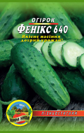 Огірок Фенікс 640 пакет 30 насінин