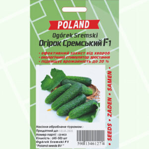 Огірок Сремський F1 (драже) 50 насінин