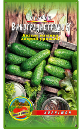 Огірок Виноградне гроно F1 пакет 30 насінин