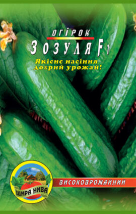 Огірок Зозуля F1 пакет 30 насінин