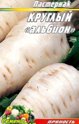 Пастернак круглий Альбіон пакет 5 грам