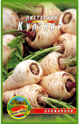 Пастернак Кулінар пакет 1 грам