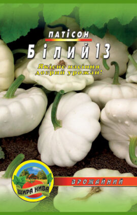 Патісон Білий пакет 40 насінин