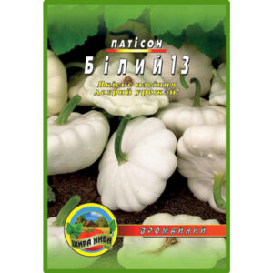 Патісон Білий пакет 40 насінин