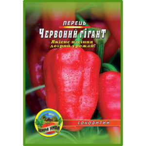 Перець Червоний гігант пакет 80 насінин