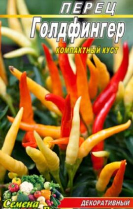 Перець Голдфінгер декоративний пакет 30 насінин