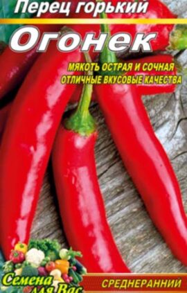 Перець гіркий Вогник пакет 80 насінин