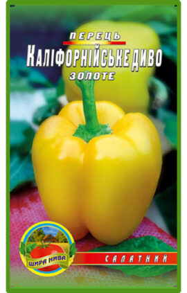 Перець Каліфорнійське диво золотий пакет 80 насінин