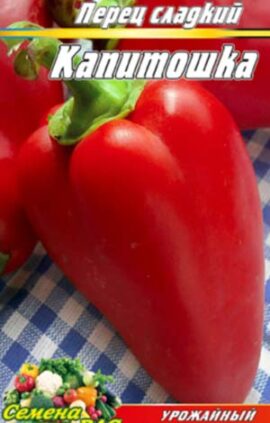 Перець Капітошка пакет 80 насінин