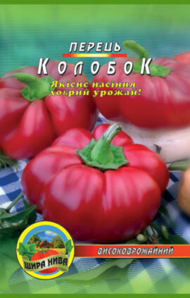 Перець Колобок пакет 80 насінин