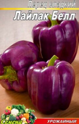 Перець Лайлак Белл пакет 30 насінин