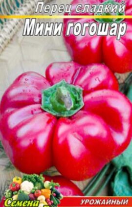 Перець Міні гогокшари пакет 30 насінин