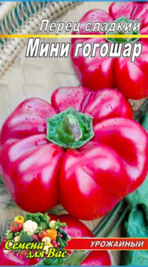 Перець Міні гогокшари пакет 30 насінин