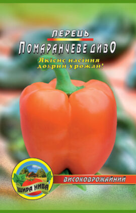 Перець Помаранчеве диво пакет 80 насінин