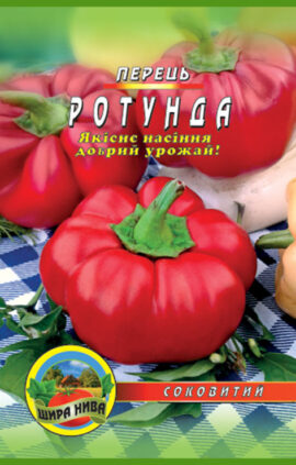 Перець Ратунда пакет 80 насінин