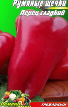Перець Рум'яні щічки пакет 30 насінин