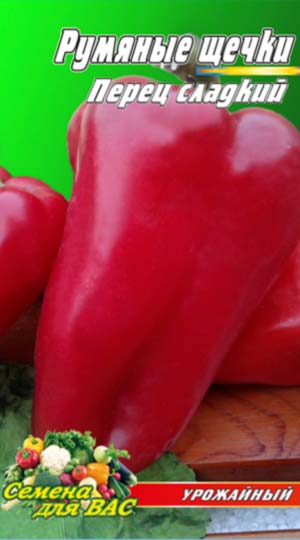 Перець Рум'яні щічки пакет 30 насінин