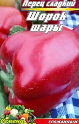 Перець Шорок-шари пакет 30 насінин