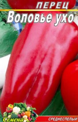 Перець Волове вухо пакет 30 насінин