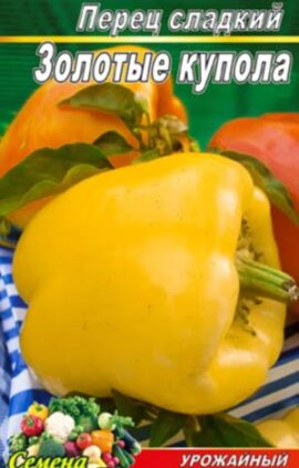 Перець Золоті куполи пакет 30 насінин