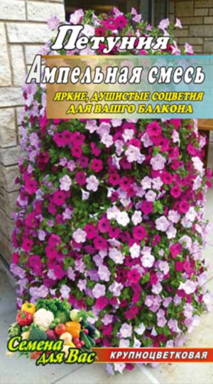 Петуния ампельная смесь пакет 1000 семян