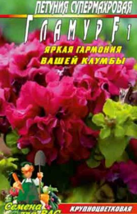 Петуния Гламур пакет 0