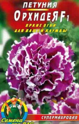 Петуния Орхидея пакет 0